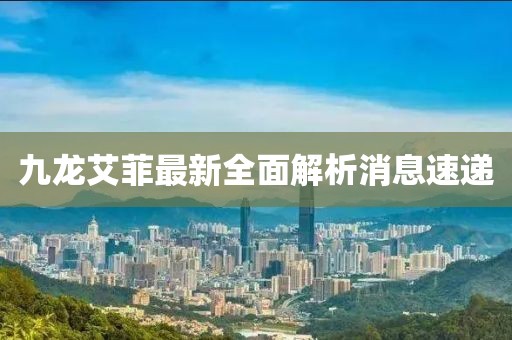 嫣然若夕 第8頁