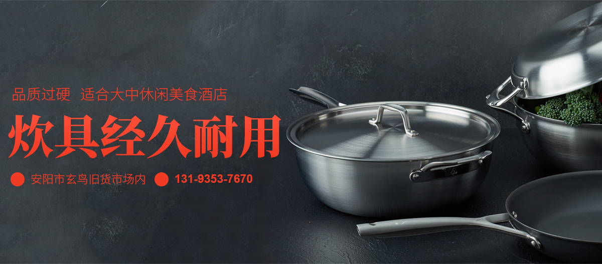 安陽(yáng)市飛虎炊具有限公司